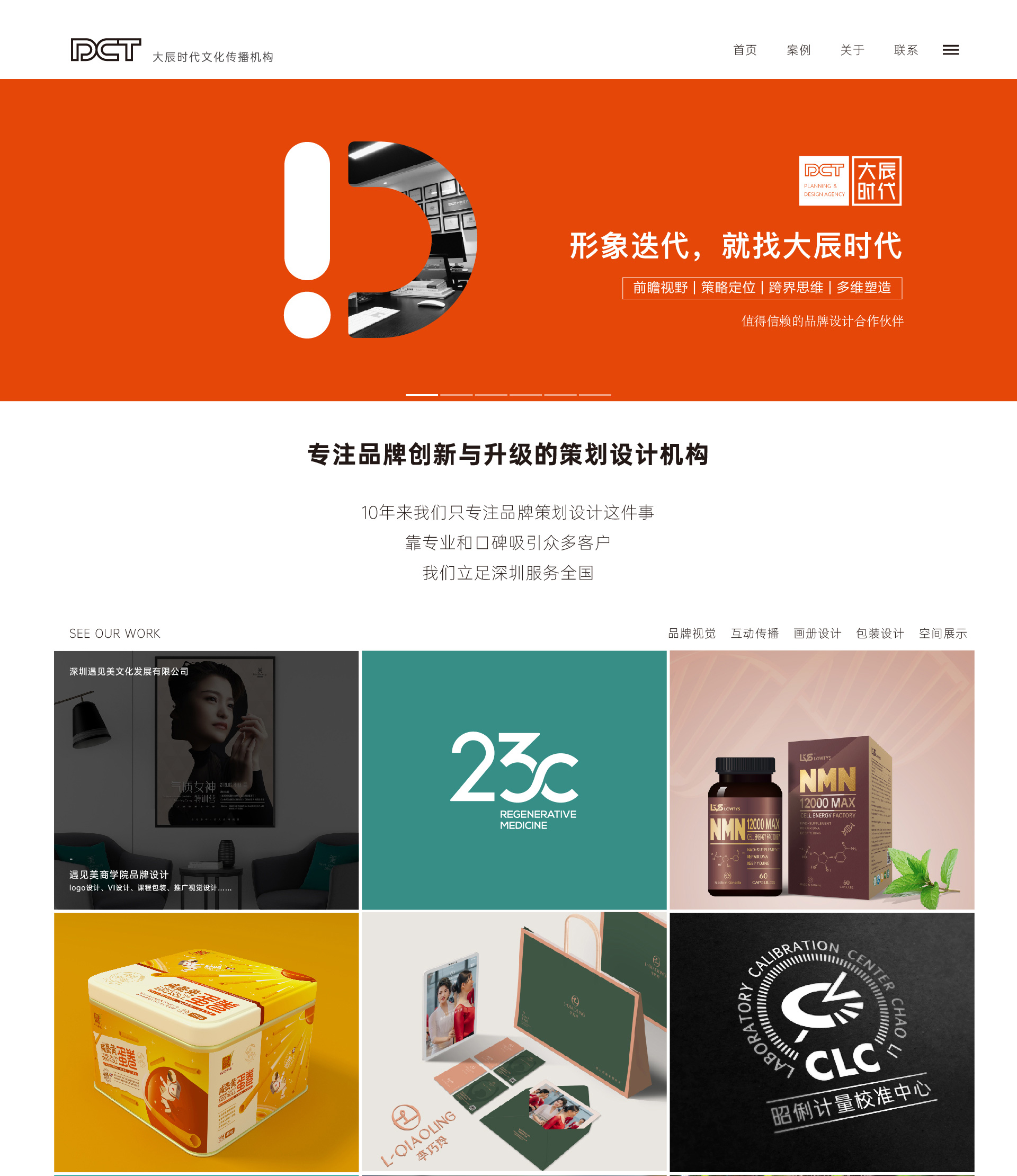 大辰时代品牌网站设计案例分享 赋能集团上市企业与外贸独立站建设