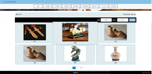 基于Java SSM的手工艺品在线网站设计与实现