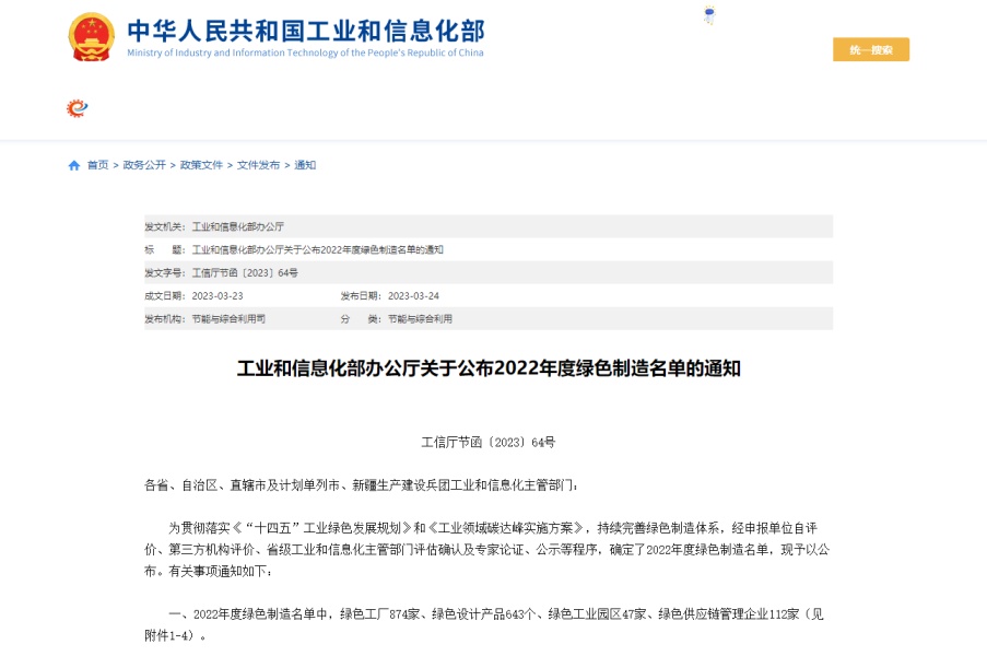 绿动吉林 7家企业荣登2022年度绿色制造榜单，引领工业绿色转型新风尚